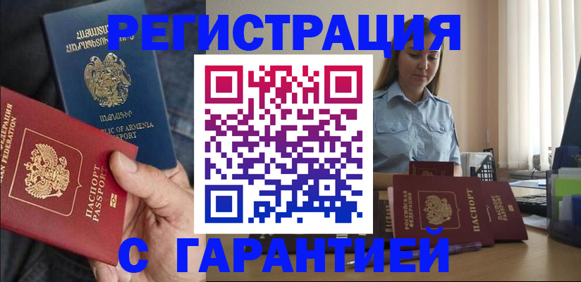 временная регистрация для школы в Сочи